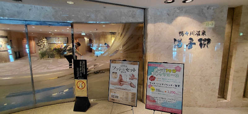 村松  真樹さんのすすきの天然温泉 湯香郷のサ活写真