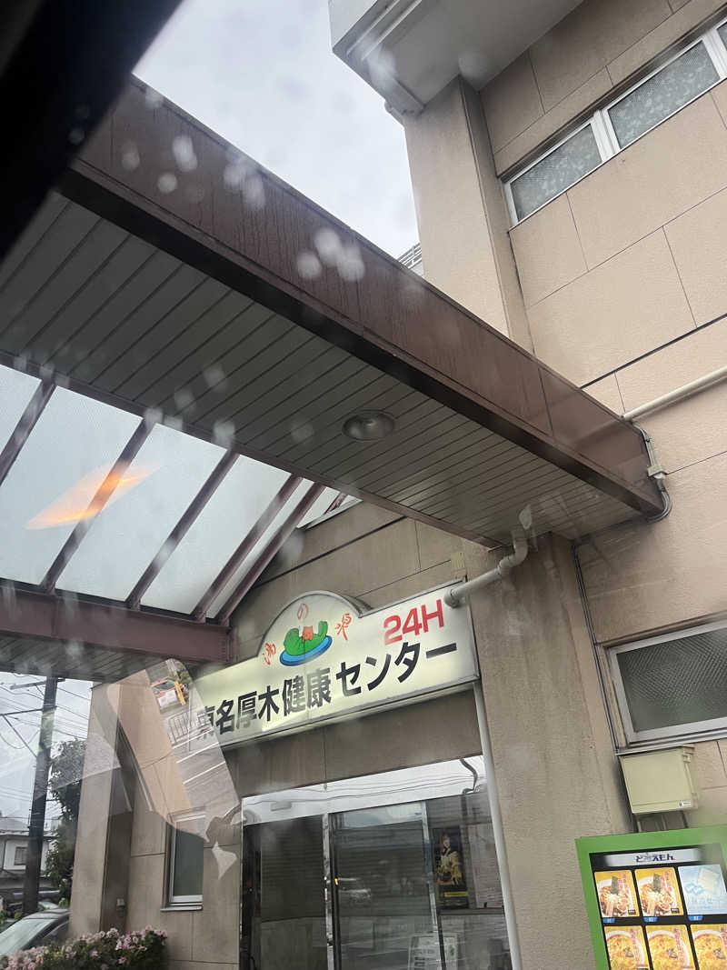 ガチムチ蒸し漢君さんの湯乃泉 東名厚木健康センターのサ活写真