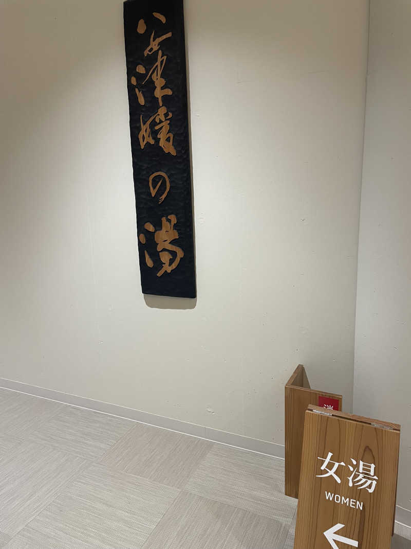 杏実さんの天然温泉 べんがらの湯(八女市健康増進施設 べんがら村)のサ活写真