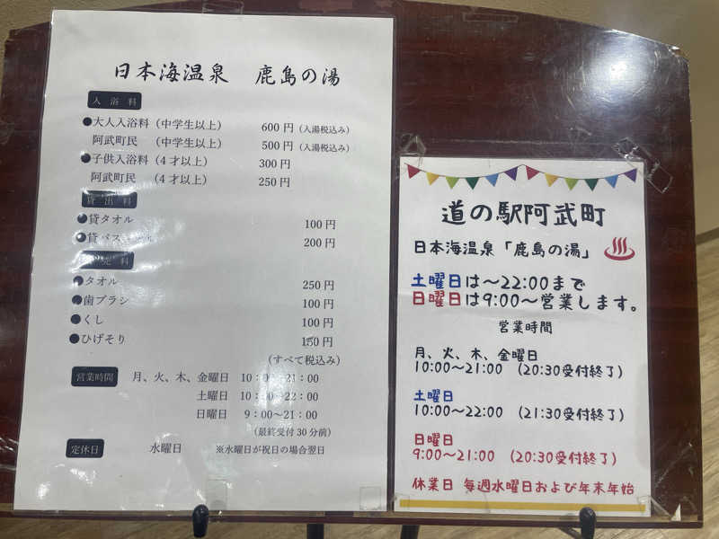 あいすさんの道の駅阿武町 日本海温泉 鹿島の湯のサ活写真