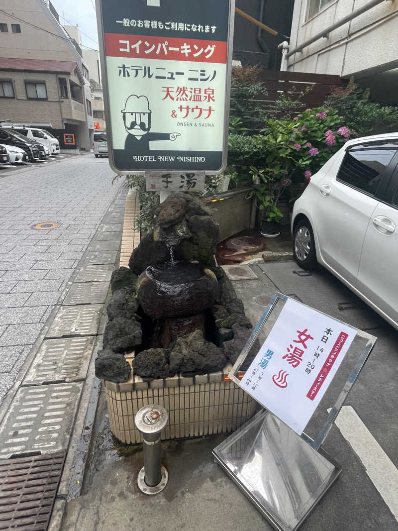 ヒロミさんのニューニシノサウナ&天然温泉のサ活写真