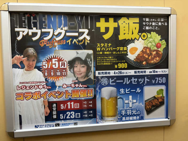 ウォールズさんのサウナ・カプセルイン クレスト松戸のサ活写真