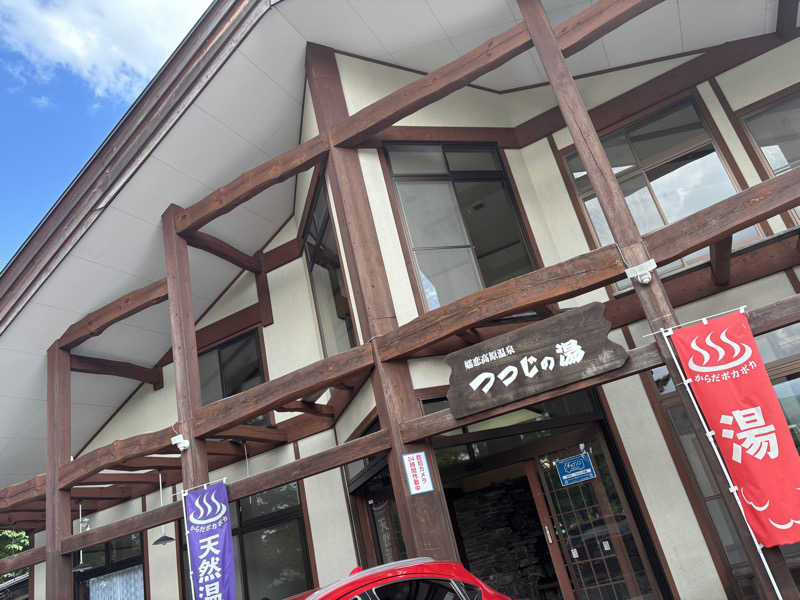 ウォールズさんのつつじの湯のサ活写真