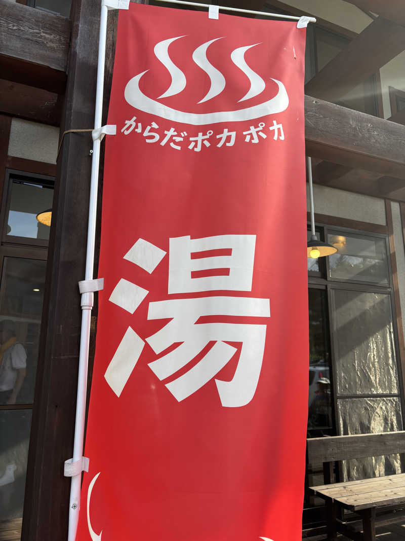 ウォールズさんのつつじの湯のサ活写真