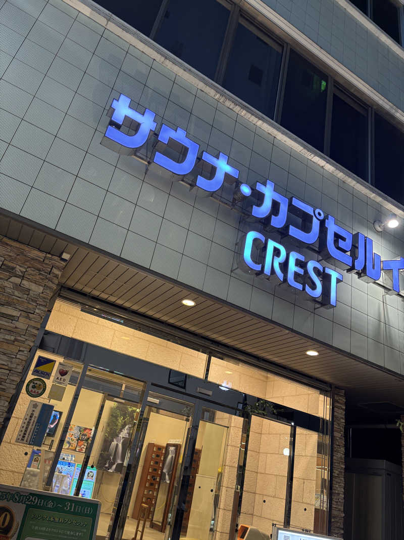 ウォールズさんのサウナ・カプセルイン クレスト松戸のサ活写真