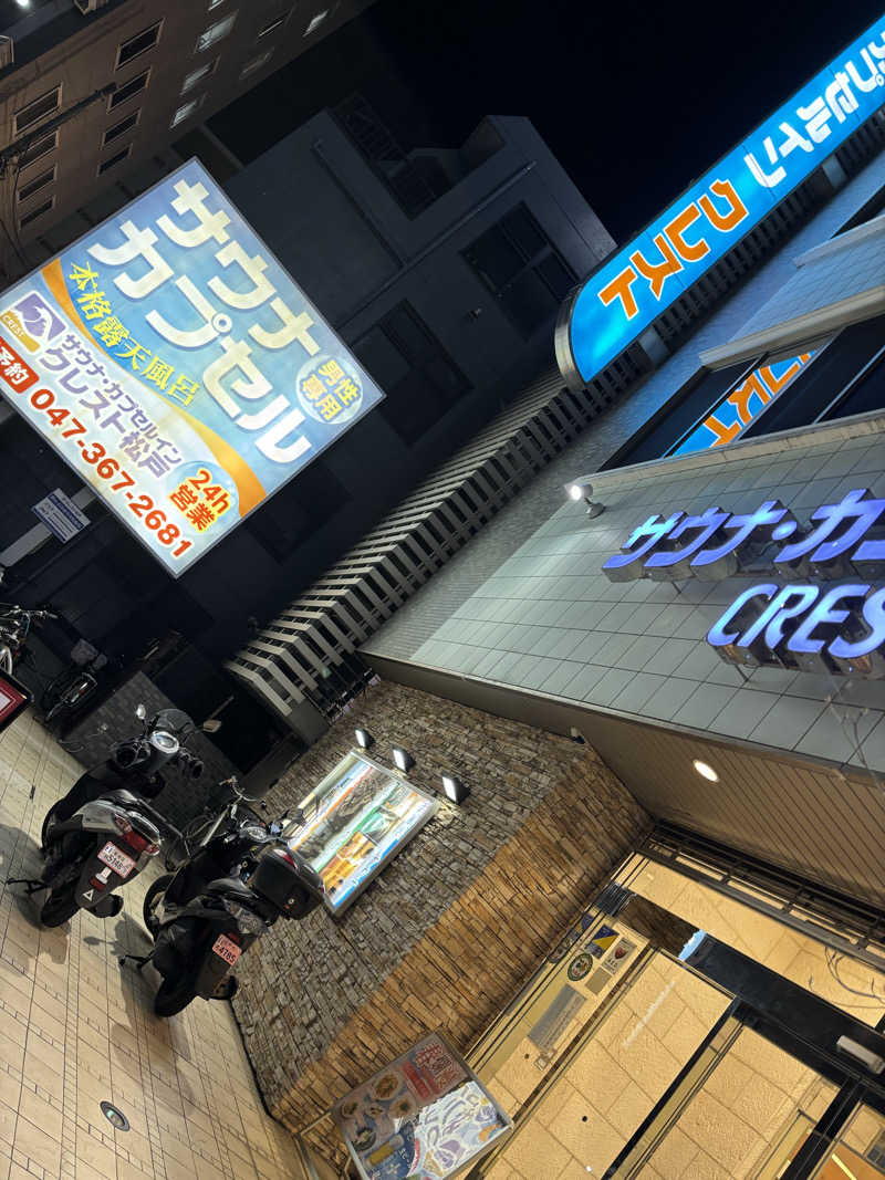 ウォールズさんのサウナ・カプセルイン クレスト松戸のサ活写真