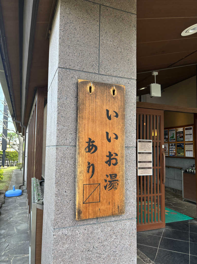 ウォールズさんの野天風呂 湯の郷のサ活写真