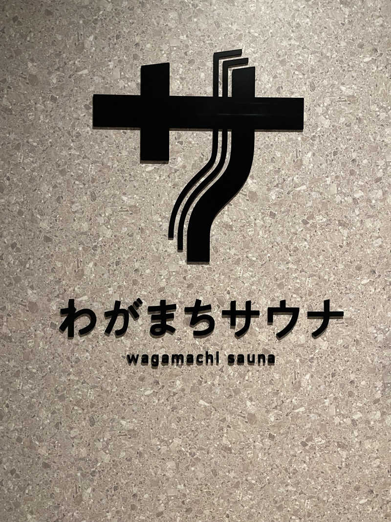 すさんのわがまちサウナ 大阪野田のサ活写真