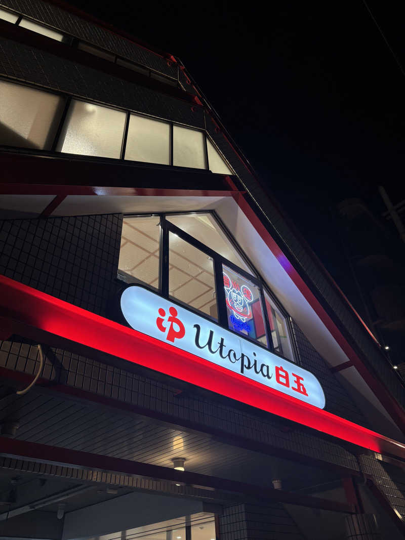 蒸し美さんのユートピア白玉温泉のサ活写真