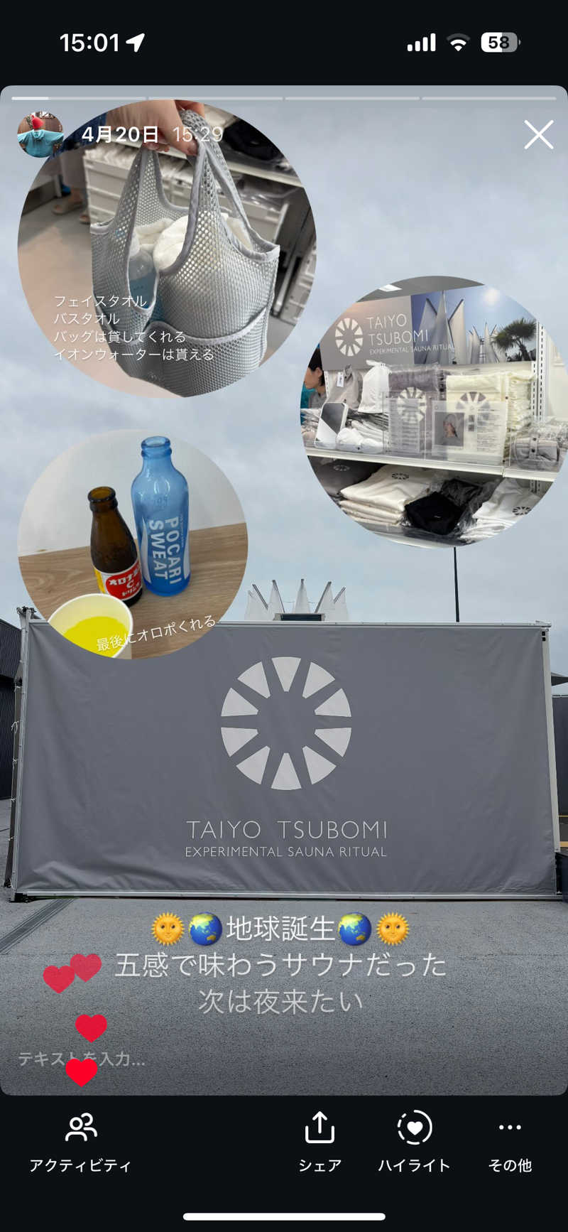 蒸し美さんのサ活（大阪・関西万博 万博サウナ「太陽のつぼみ」, 大阪