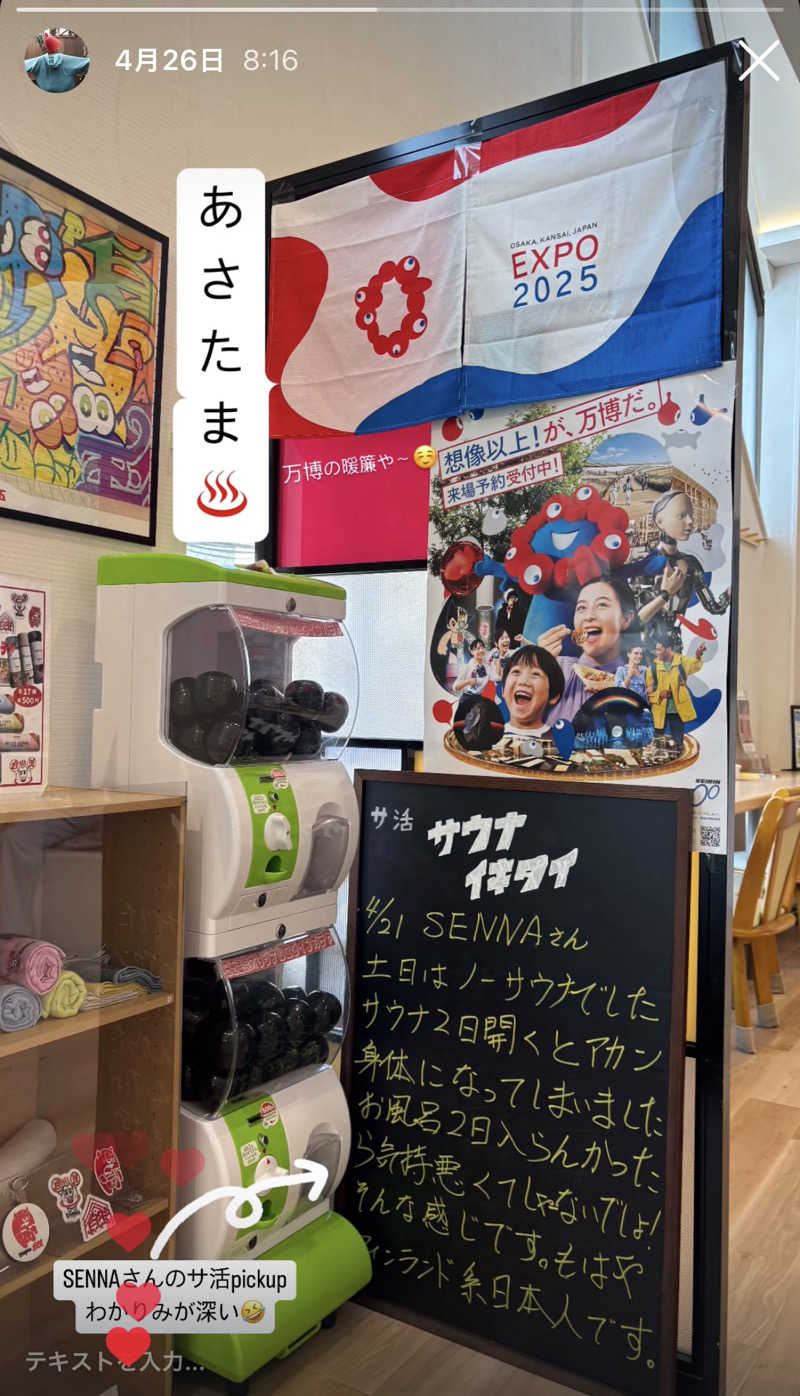 蒸し美さんのユートピア白玉温泉のサ活写真