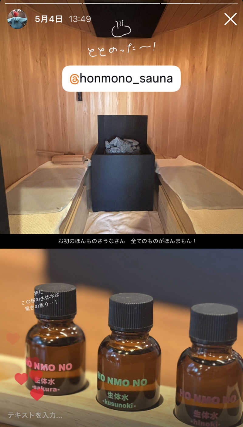 蒸し美さんのほんものさうなのサ活写真