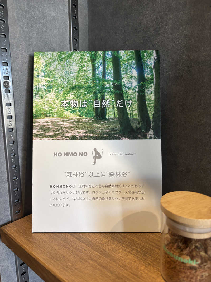 蒸し美さんのほんものさうなのサ活写真