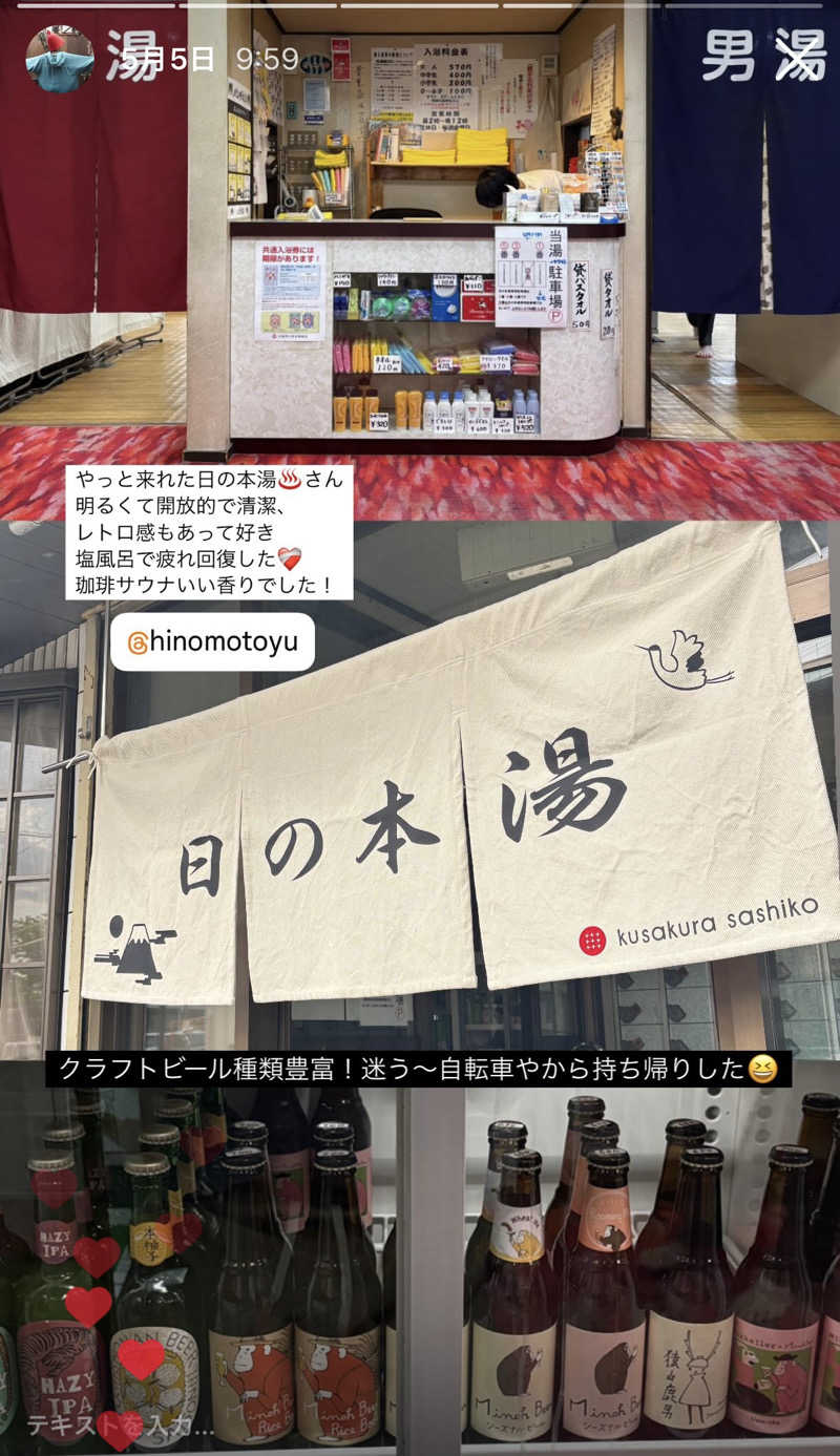 蒸し美さんの日の本湯のサ活写真