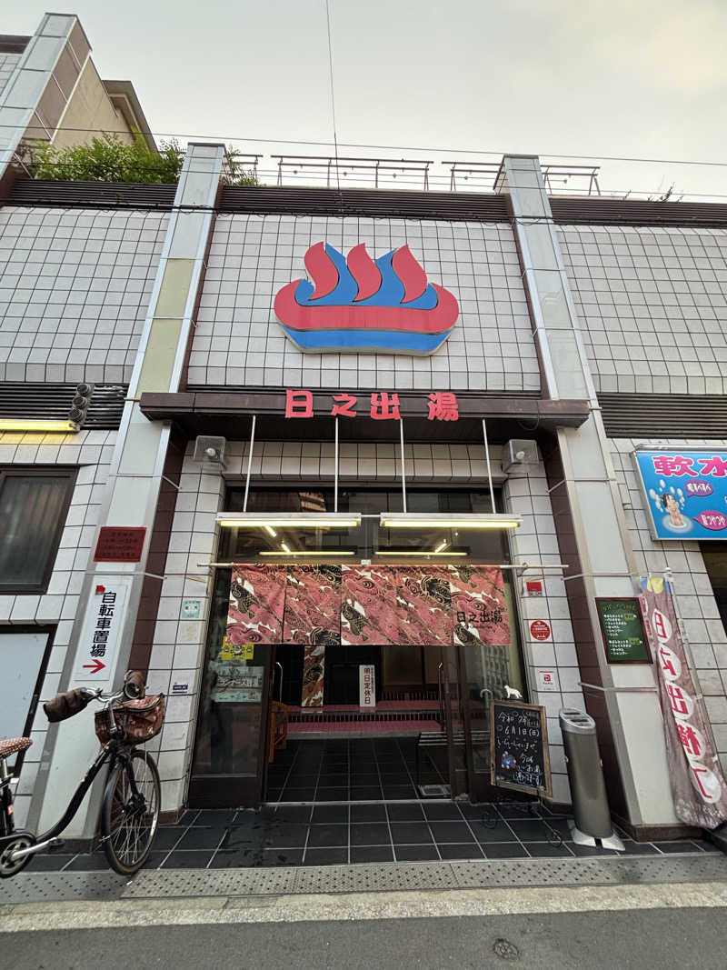 蒸し美さんの日之出湯のサ活写真