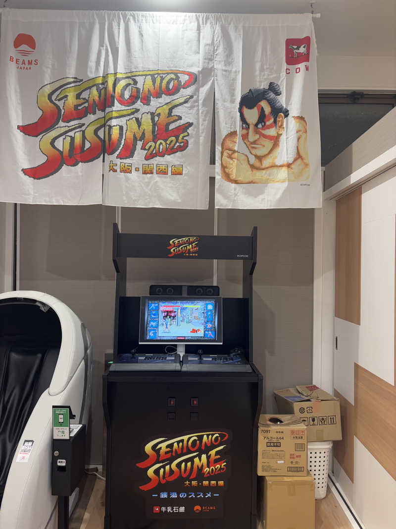 蒸し美さんのユートピア白玉温泉のサ活写真