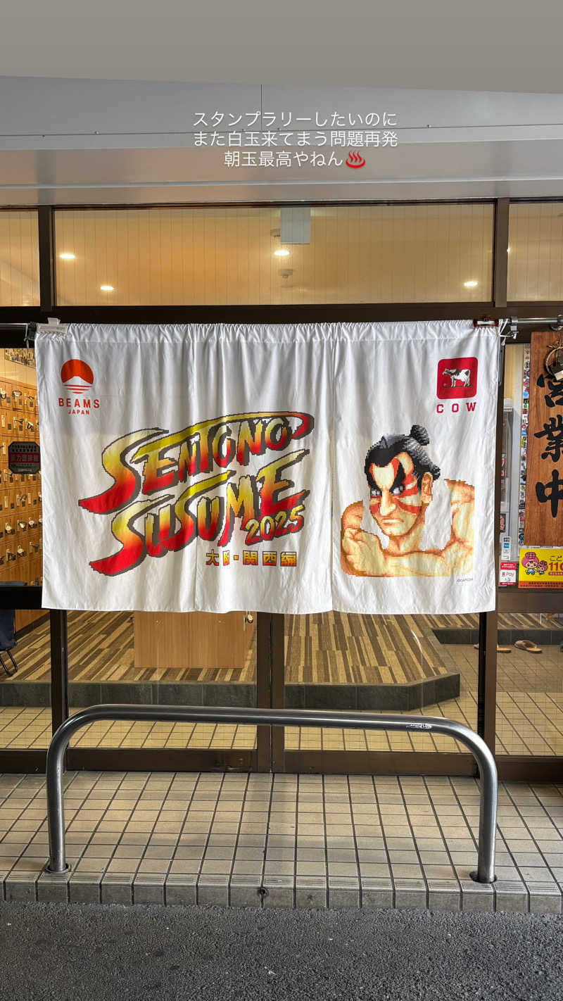 蒸し美さんのユートピア白玉温泉のサ活写真