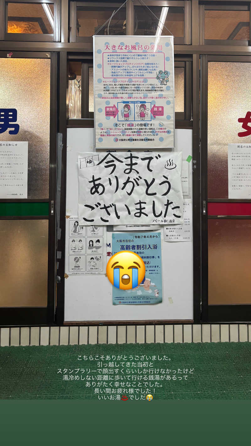 蒸し美さんの(閉店2025.9.16)パール新温泉のサ活写真