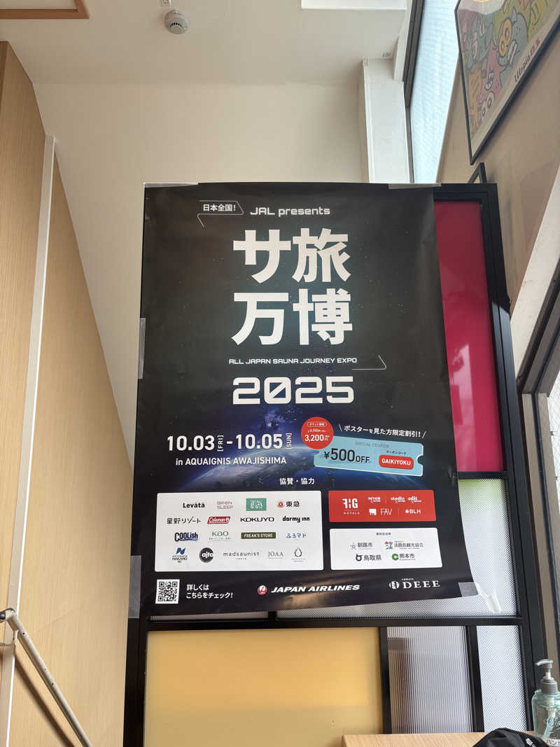 蒸し美さんのユートピア白玉温泉のサ活写真