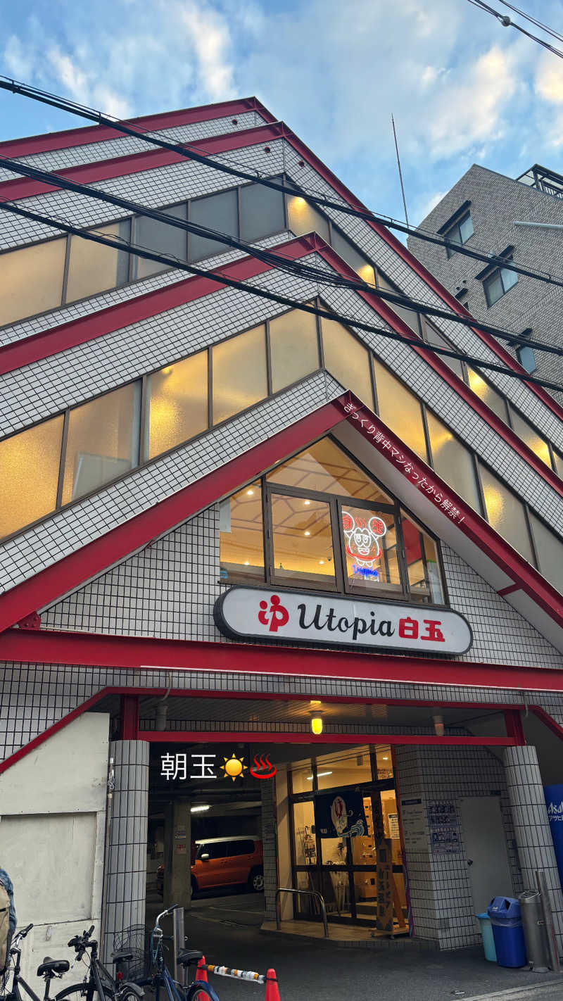 蒸し美さんのユートピア白玉温泉のサ活写真