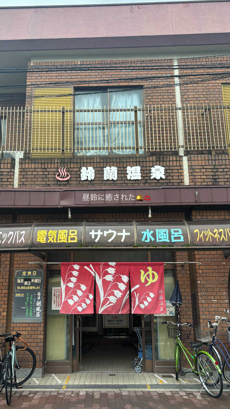 蒸し美さんの鈴蘭温泉のサ活写真