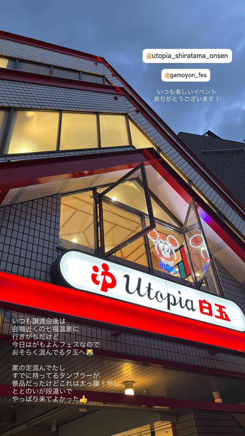 蒸し美さんのユートピア白玉温泉のサ活写真