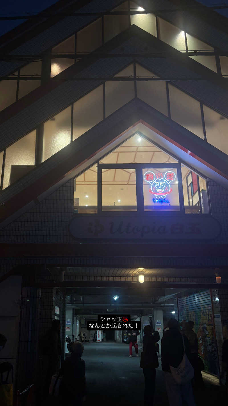 蒸し美さんのユートピア白玉温泉のサ活写真