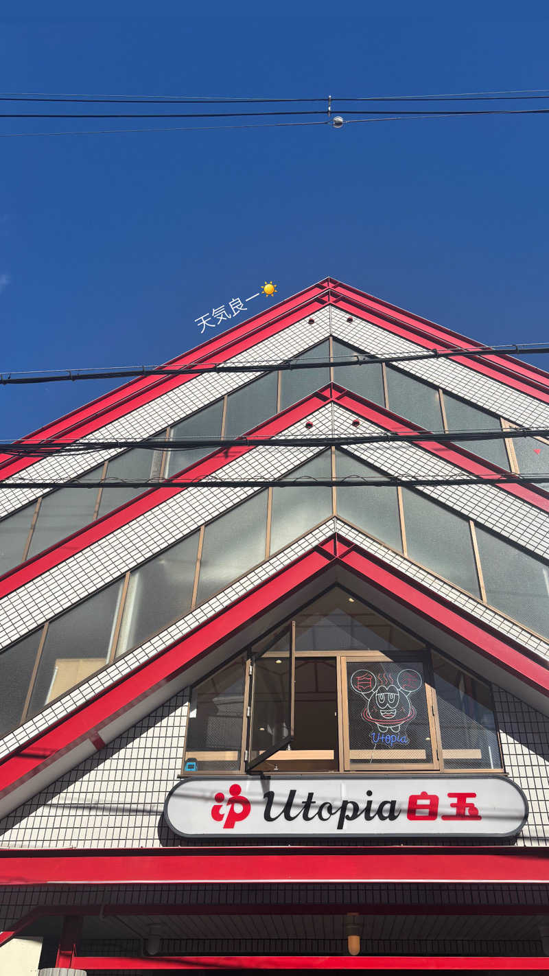 蒸し美さんのユートピア白玉温泉のサ活写真