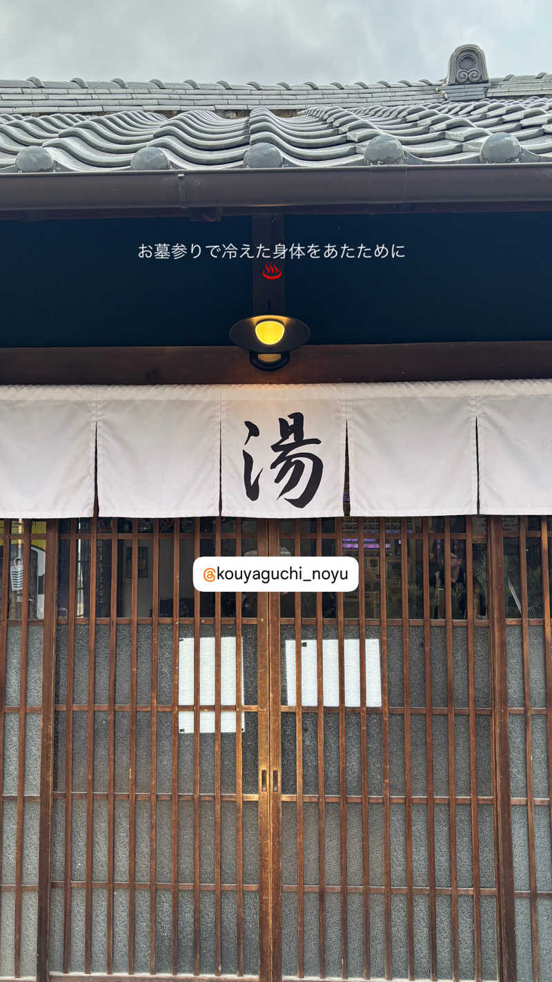 蒸し美さんの古民家銭湯 - 高野口乃湯のサ活写真