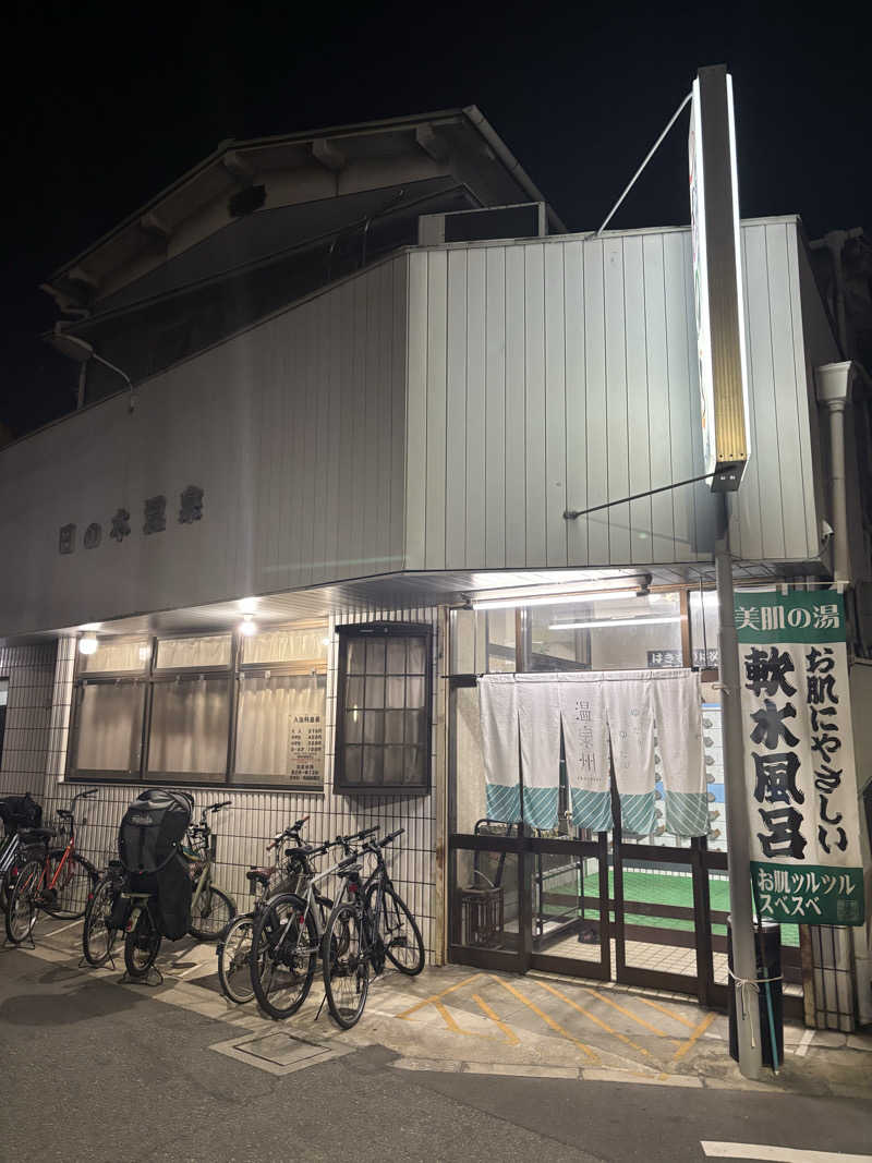 蒸し美さんの日の本湯のサ活写真