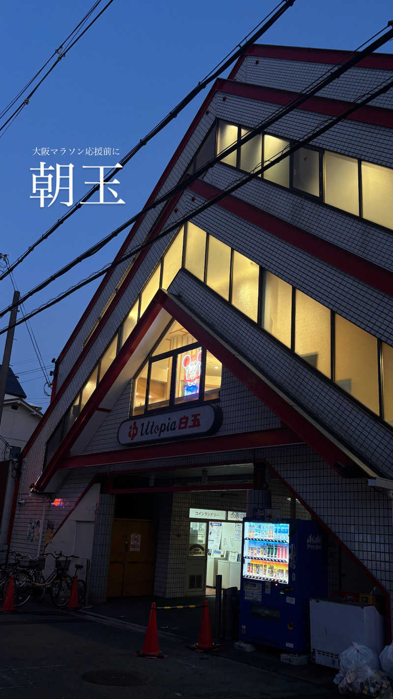 蒸し美さんのユートピア白玉温泉のサ活写真