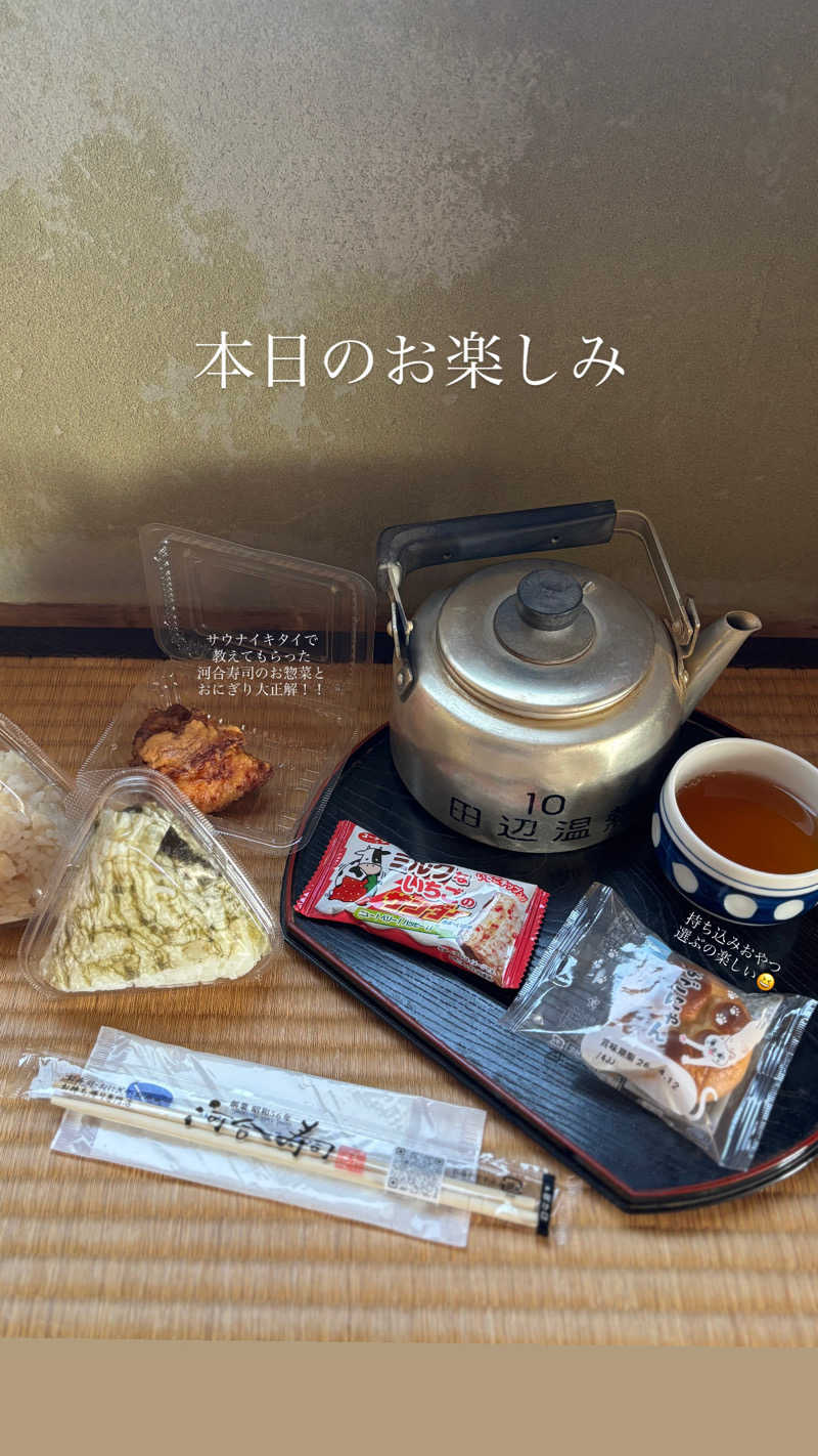 蒸し美さんの田辺温熱保養所のサ活写真