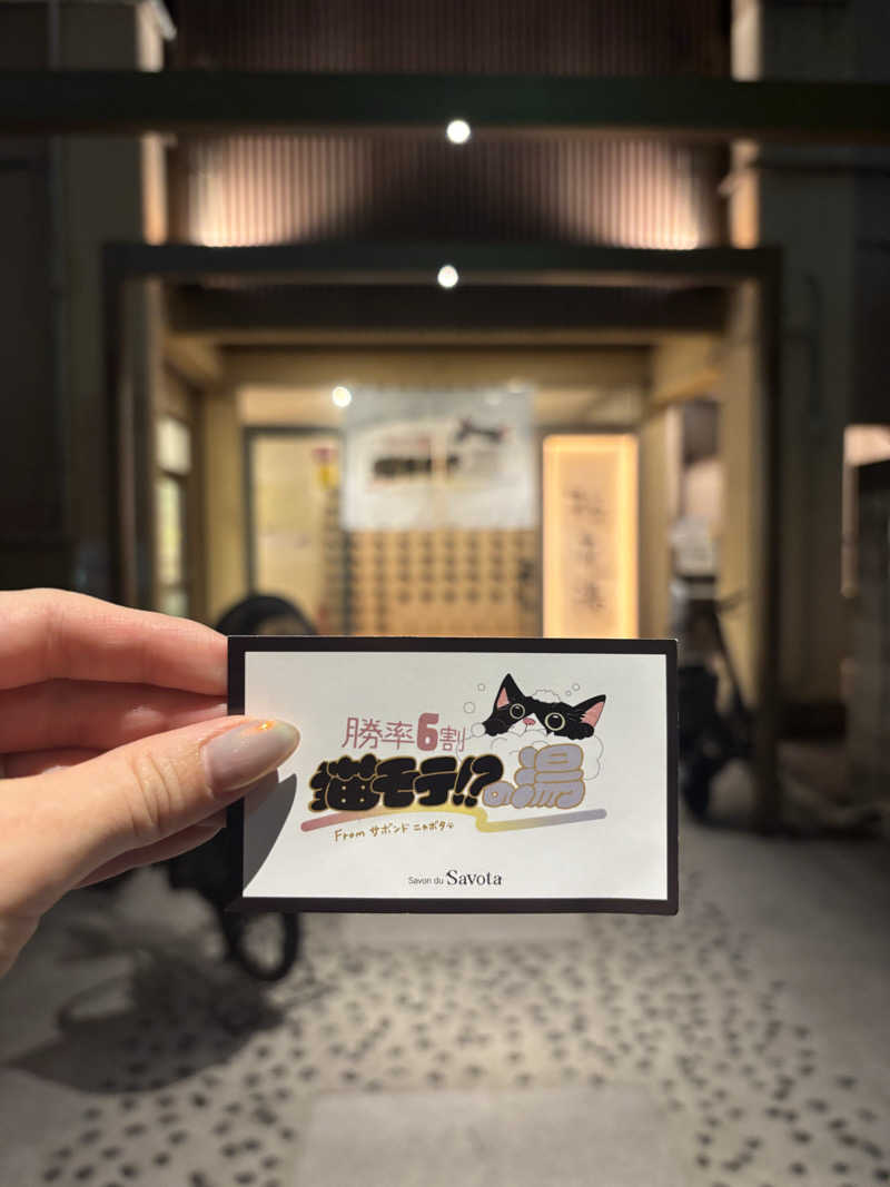 蒸し美さんの松本湯のサ活写真