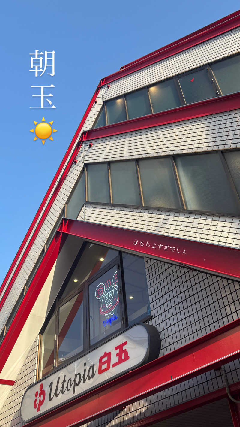 蒸し美さんのユートピア白玉温泉のサ活写真