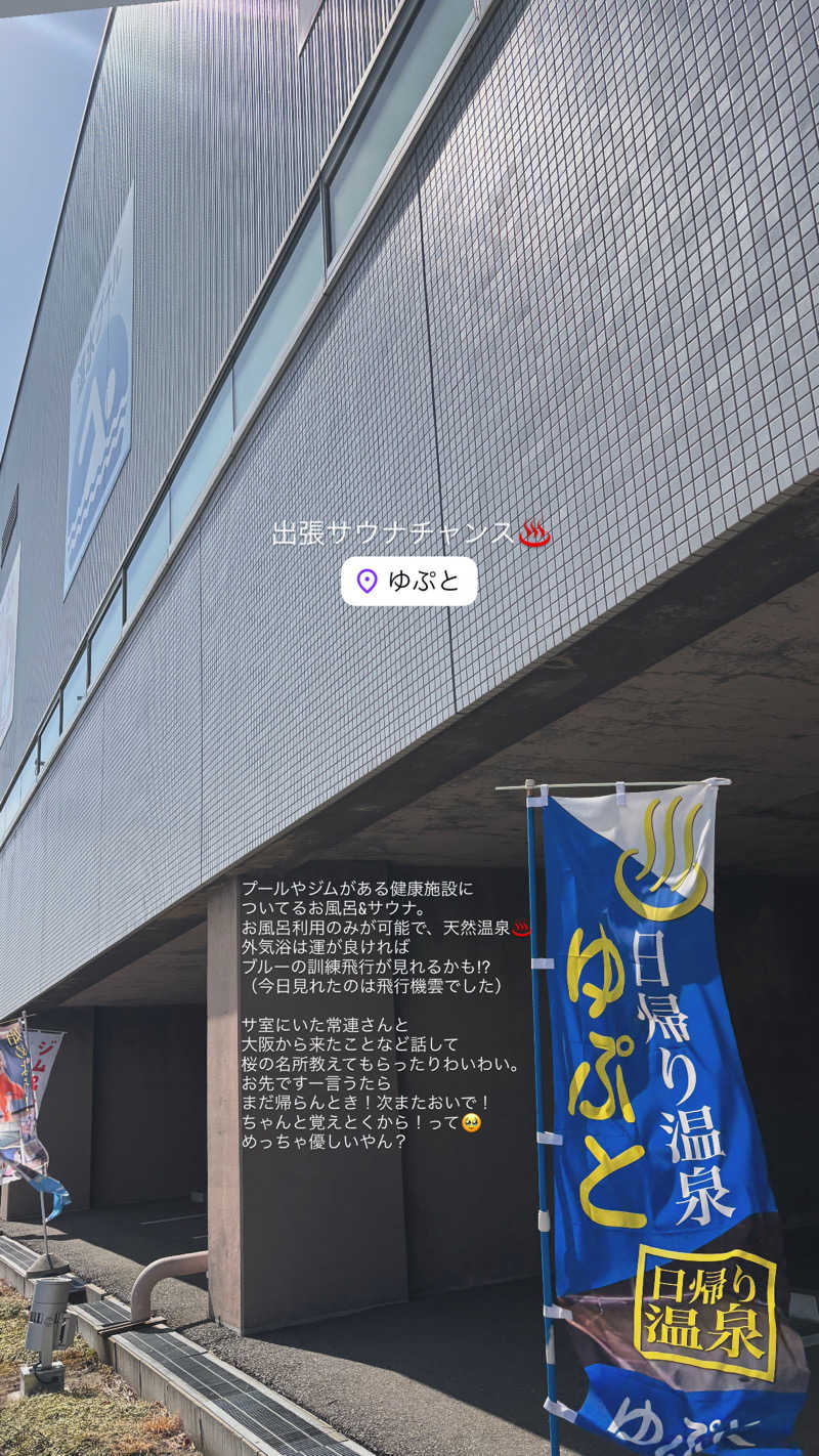 蒸し美さんのダンロップスポーツウェルネスゆぷとのサ活写真