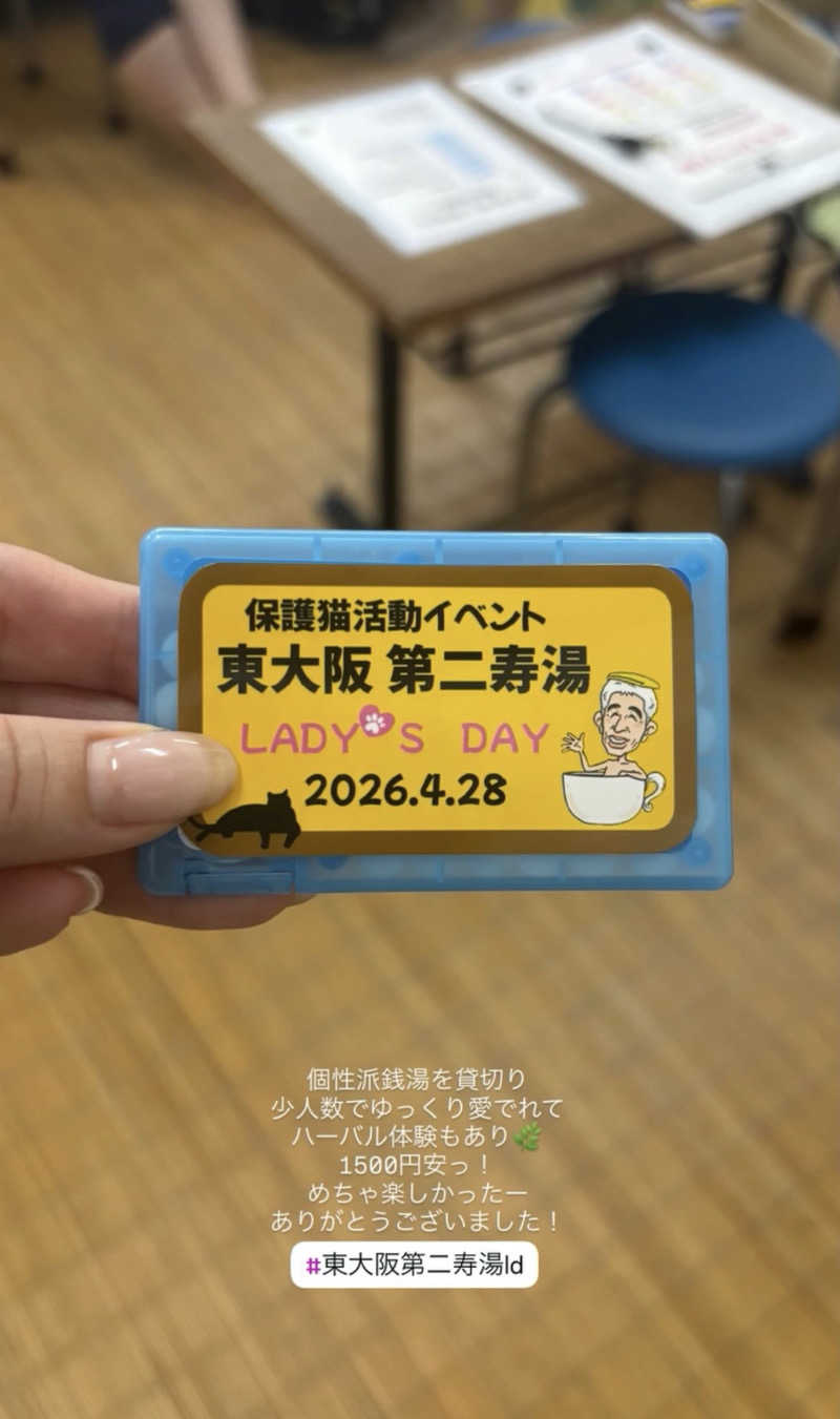 蒸し美さんの第二寿湯のサ活写真