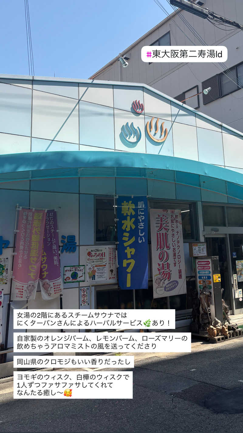 蒸し美さんの第二寿湯のサ活写真