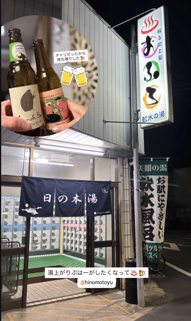 蒸し美さんの日の本湯のサ活写真