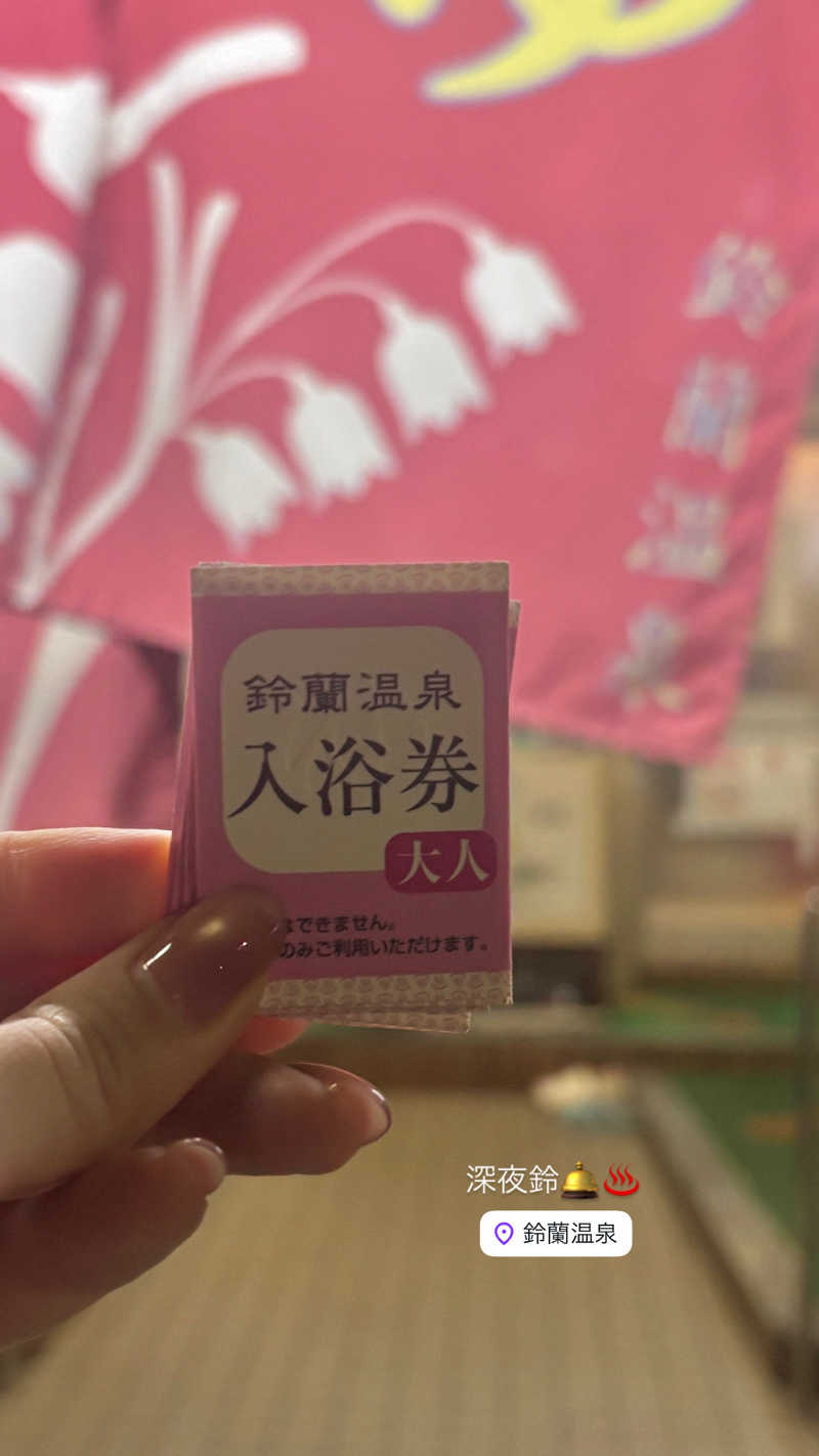 蒸し美さんの鈴蘭温泉のサ活写真
