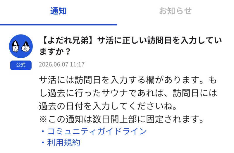 蒸し美さんの鈴蘭温泉のサ活写真