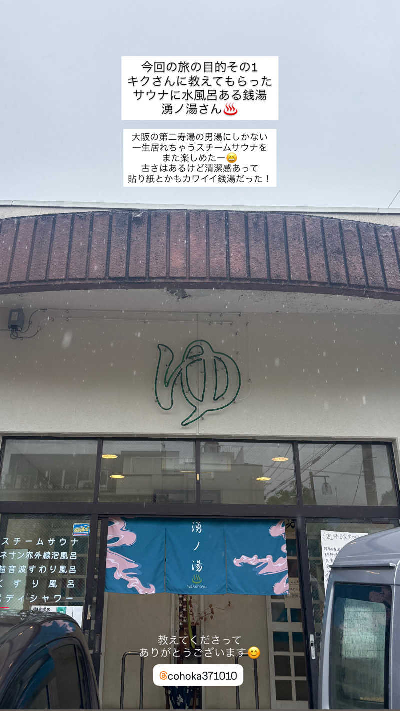 蒸し美さんの湧ノ湯(旧 日の出湯)のサ活写真