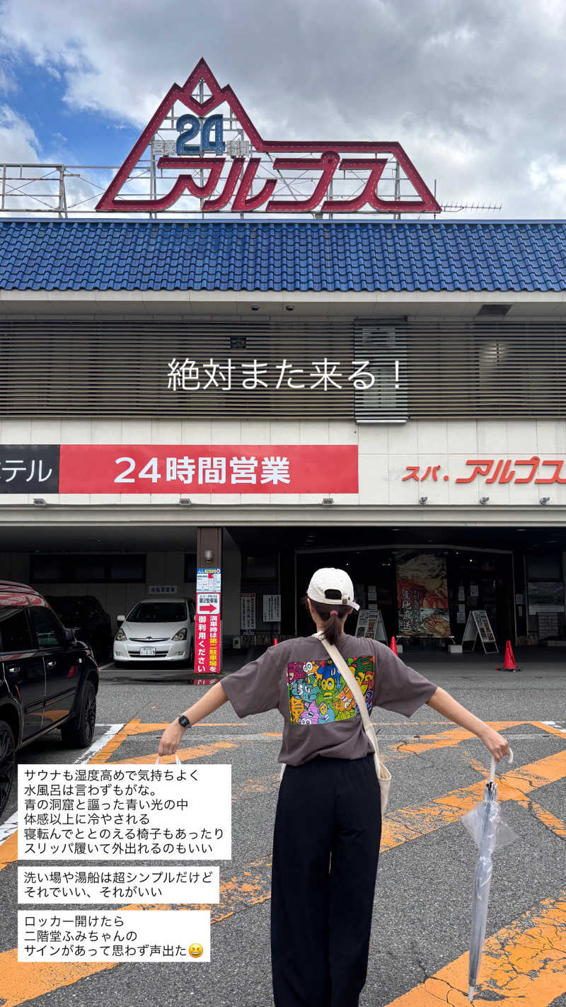 蒸し美さんのスパ・アルプスのサ活写真