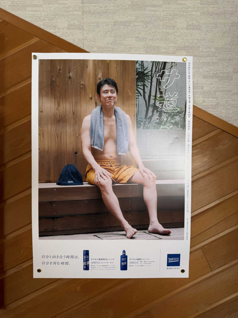 Saunner_Pさんの吹上温泉保養センター 白銀荘のサ活写真
