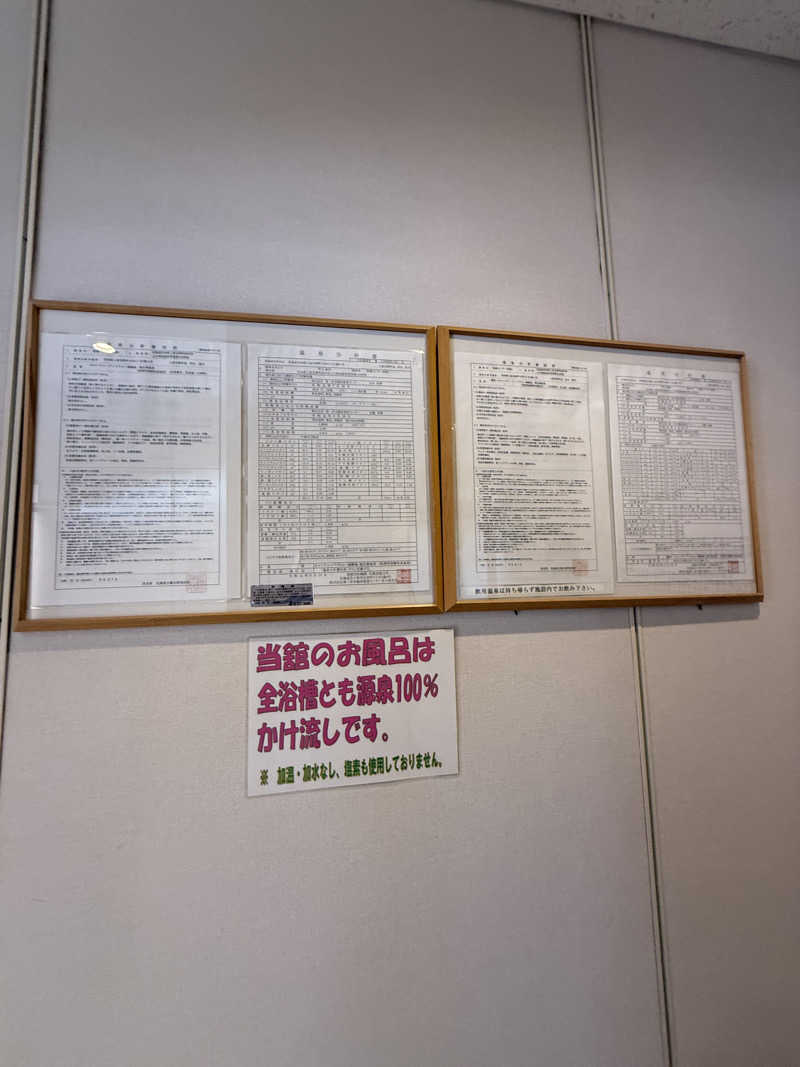 Saunner_Pさんの吹上温泉保養センター 白銀荘のサ活写真