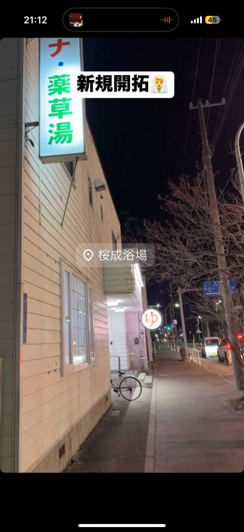 Saunner_Pさんの桜成浴場センターのサ活写真