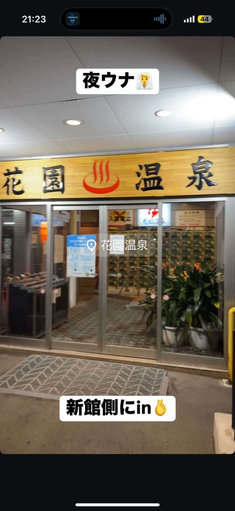 Saunner_Pさんの花園温泉のサ活写真