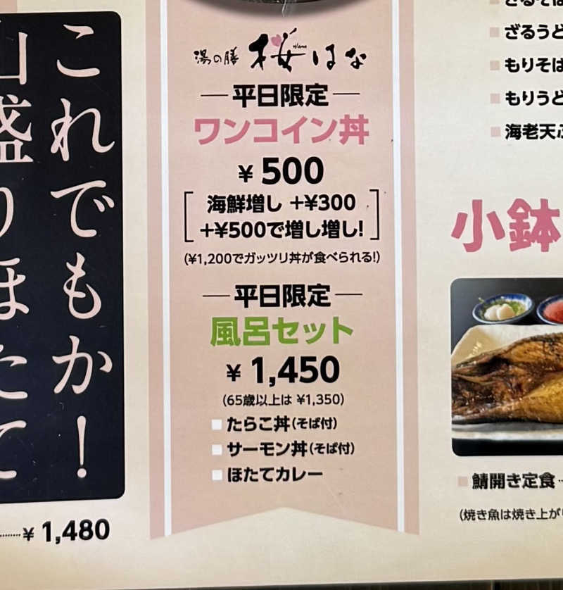 Saunner_Pさんの駒ヶ峯温泉 ちゃっぷ林館のサ活写真