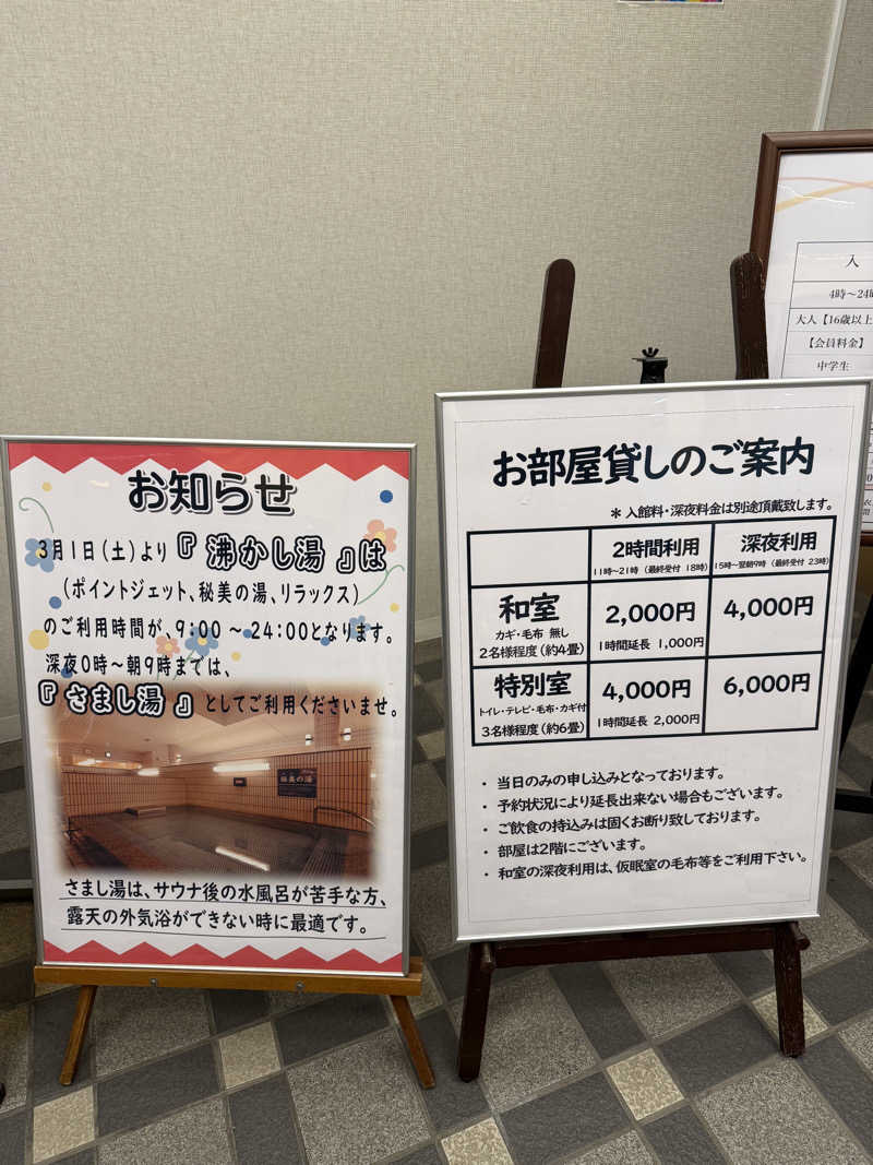 Saunner_Pさんの函館高温源泉 湯の箱こみちのサ活写真