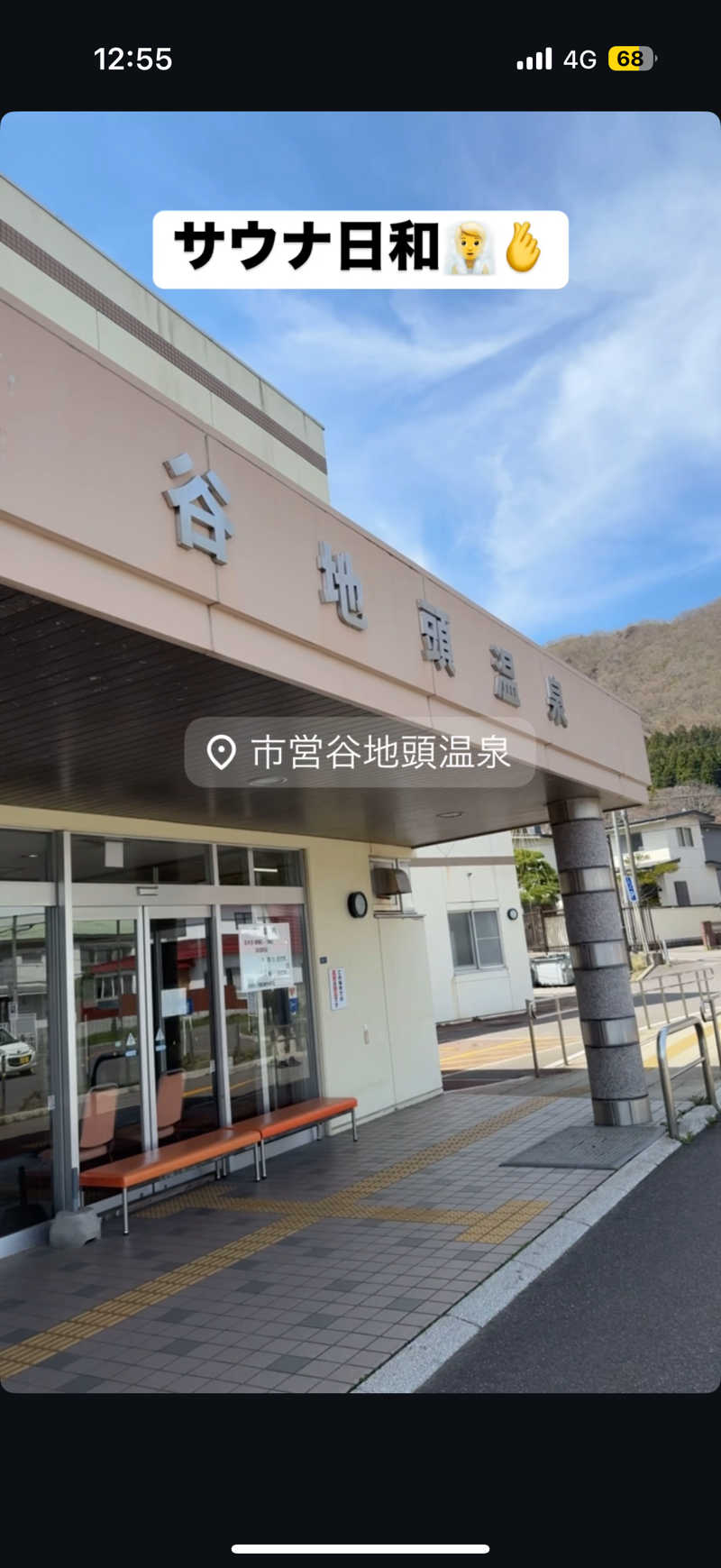 Saunner_Pさんの谷地頭温泉のサ活写真