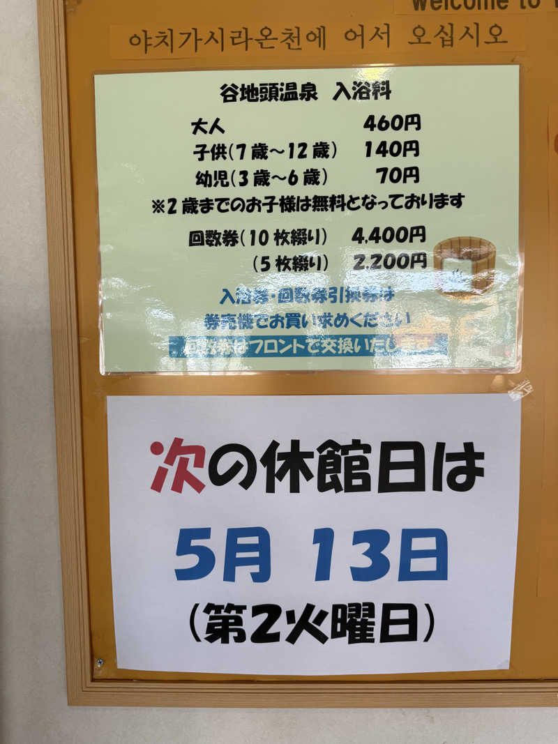 Saunner_Pさんの谷地頭温泉のサ活写真